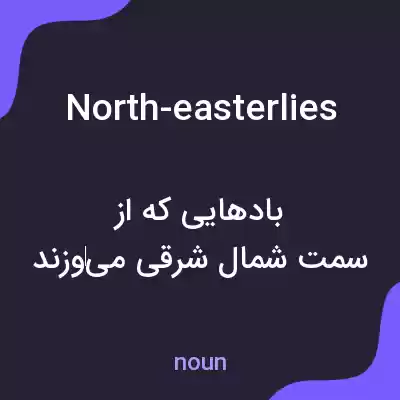 معنی north-easterlies به فارسی معنی north-easterlies به فارسی