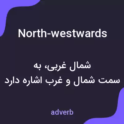 معنی north-westwards به فارسی