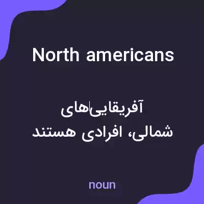 معنی north americans به فارسی معنی north americans به فارسی