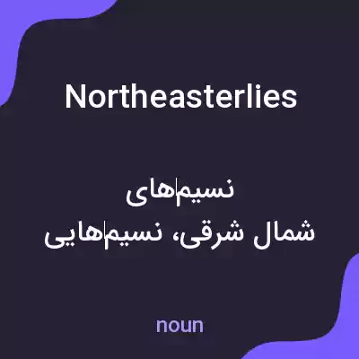 معنی northeasterlies به فارسی معنی northeasterlies به فارسی