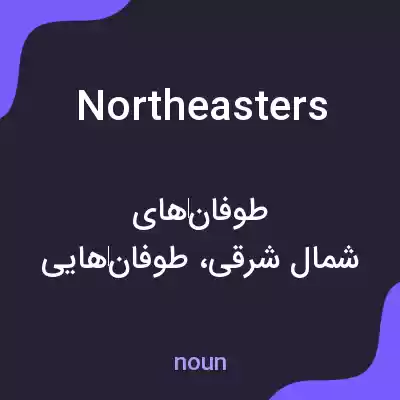 معنی northeasters به فارسی معنی northeasters به فارسی