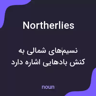 معنی northerlies به فارسی معنی northerlies به فارسی