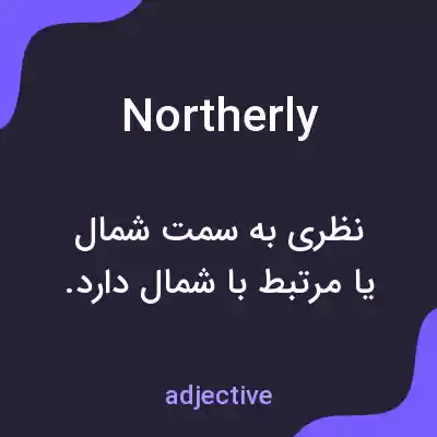 معنی northerly به فارسی معنی northerly به فارسی