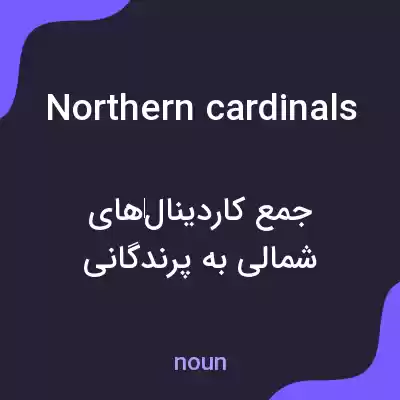 معنی northern cardinals به فارسی معنی northern cardinals به فارسی