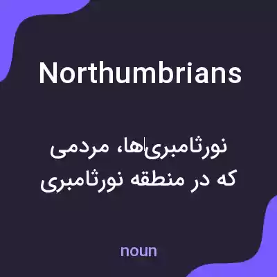 معنی northumbrians به فارسی معنی northumbrians به فارسی