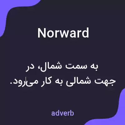 معنی norward به فارسی معنی norward به فارسی