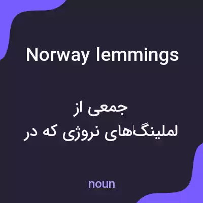 معنی norway lemmings به فارسی معنی norway lemmings به فارسی