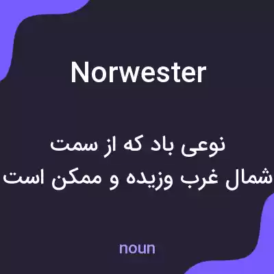 معنی norwester به فارسی معنی norwester به فارسی