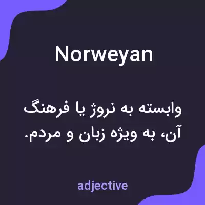 معنی norweyan به فارسی معنی norweyan به فارسی