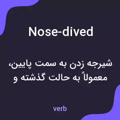 معنی nose-dived به فارسی معنی nose-dived به فارسی