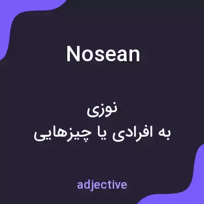 معنی nosean به فارسی معنی nosean به فارسی
