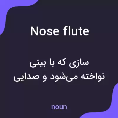 معنی nose flute به فارسی معنی nose flute به فارسی