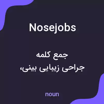 معنی nosejobs به فارسی معنی nosejobs به فارسی