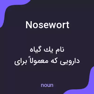 معنی nosewort به فارسی معنی nosewort به فارسی