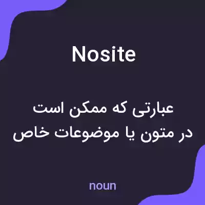 معنی nosite به فارسی معنی nosite به فارسی