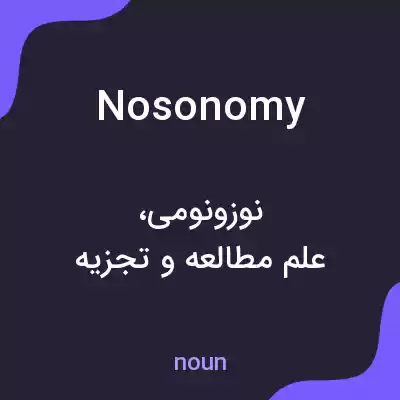 معنی nosonomy به فارسی معنی nosonomy به فارسی