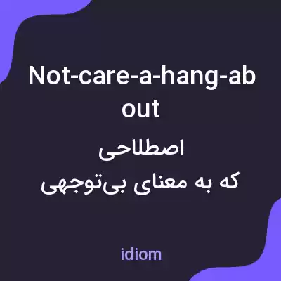 معنی not-care-a-hang-about به فارسی