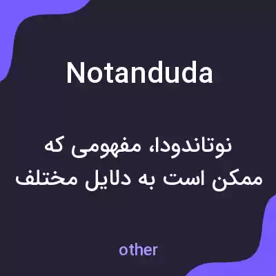 معنی notanduda به فارسی معنی notanduda به فارسی