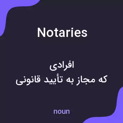 معنی notaries به فارسی