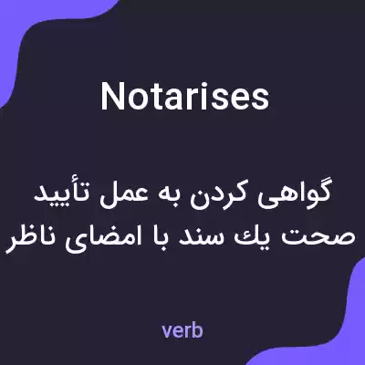معنی notarises به فارسی معنی notarises به فارسی