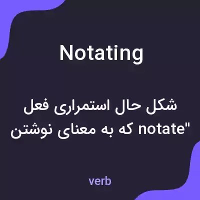معنی notating به فارسی معنی notating به فارسی
