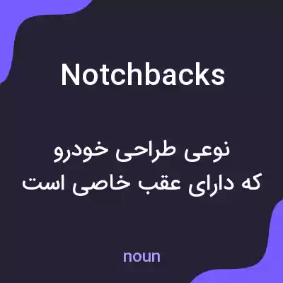معنی notchbacks به فارسی معنی notchbacks به فارسی