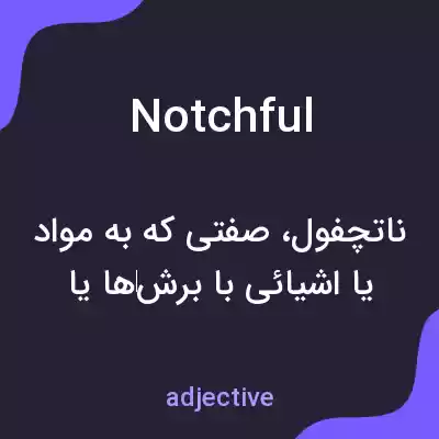معنی notchful به فارسی معنی notchful به فارسی