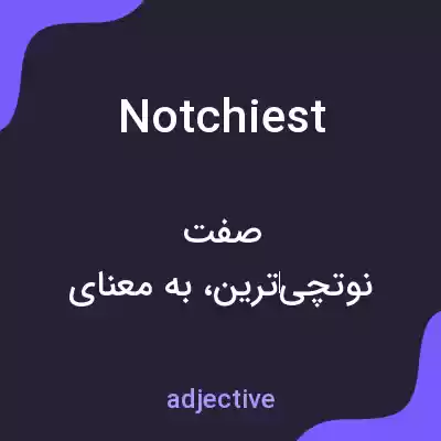 معنی notchiest به فارسی معنی notchiest به فارسی
