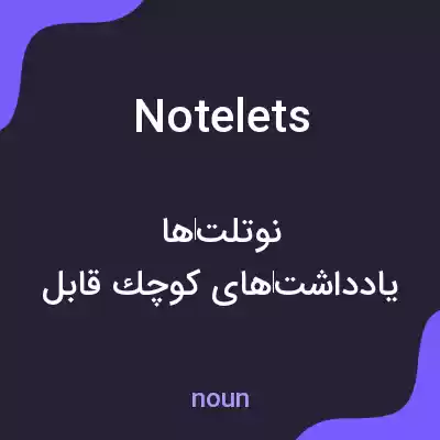 معنی notelets به فارسی معنی notelets به فارسی