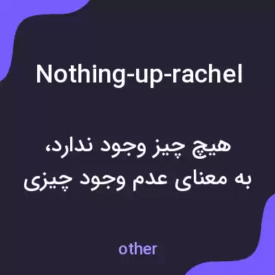 معنی nothing-up-rachel به فارسی