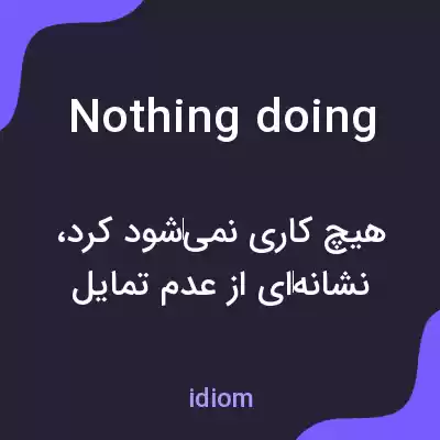 معنی nothing doing به فارسی معنی nothing doing به فارسی