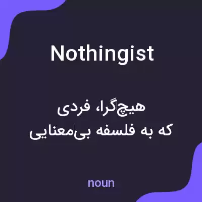 معنی nothingist به فارسی معنی nothingist به فارسی