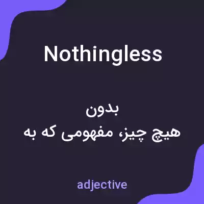 معنی nothingless به فارسی معنی nothingless به فارسی