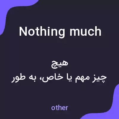 معنی nothing much به فارسی معنی nothing much به فارسی