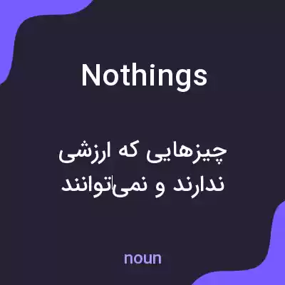 معنی nothings به فارسی معنی nothings به فارسی