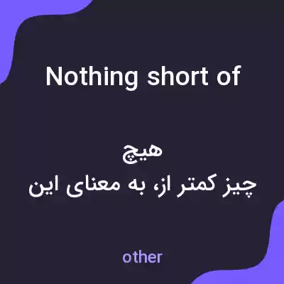 معنی nothing short of به فارسی معنی nothing short of به فارسی