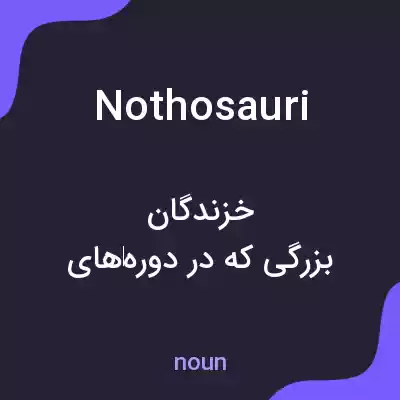 معنی nothosauri به فارسی معنی nothosauri به فارسی