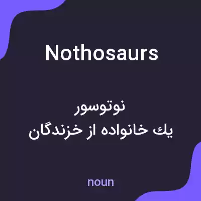معنی nothosaurs به فارسی معنی nothosaurs به فارسی