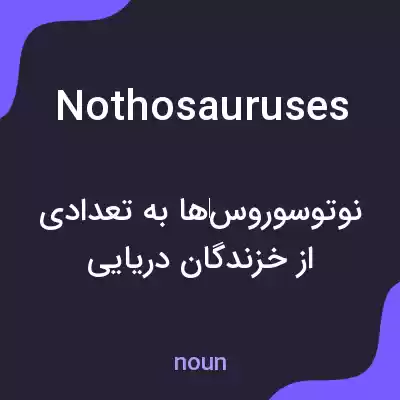معنی nothosauruses به فارسی معنی nothosauruses به فارسی
