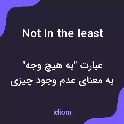 معنی not in the least به فارسی معنی not in the least به فارسی