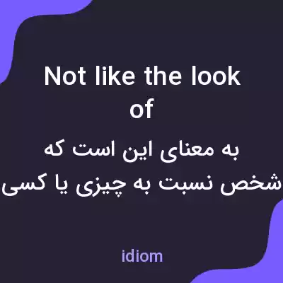 معنی not like the look of به فارسی معنی not like the look of به فارسی