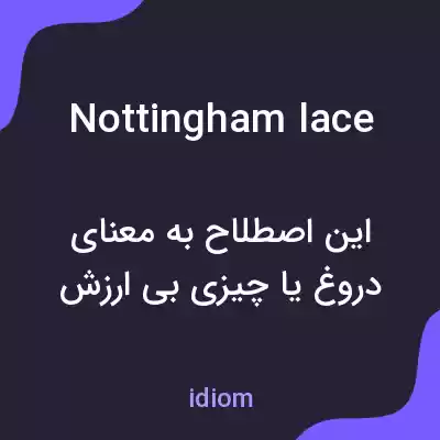 معنی nottingham lace به فارسی