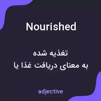 معنی nourished به فارسی معنی nourished به فارسی