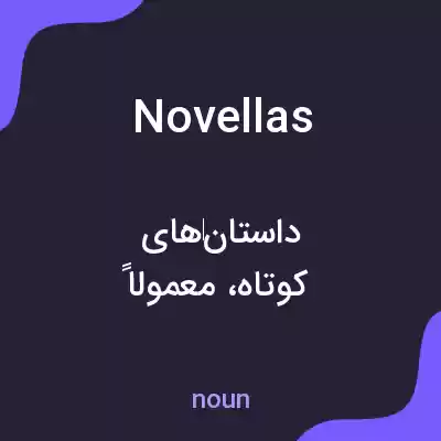 معنی novellas به فارسی معنی novellas به فارسی