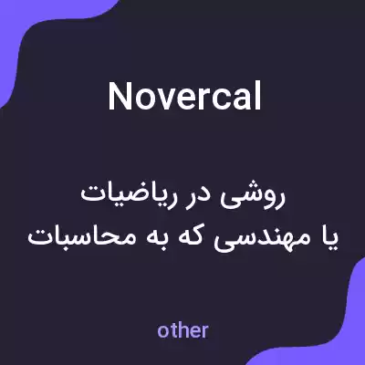 معنی novercal به فارسی معنی novercal به فارسی