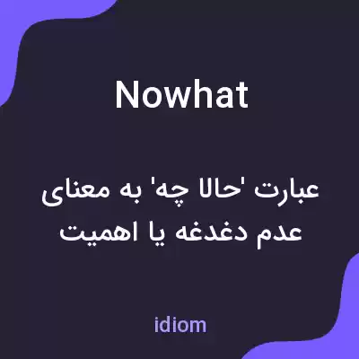 معنی nowhat به فارسی معنی nowhat به فارسی