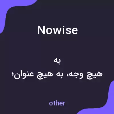 معنی nowise به فارسی معنی nowise به فارسی