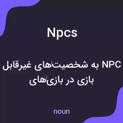 معنی npcs به فارسی معنی npcs به فارسی