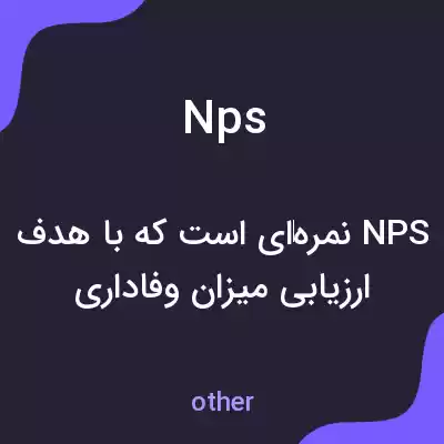 معنی nps به فارسی