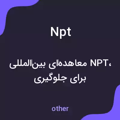 معنی npt به فارسی معنی npt به فارسی